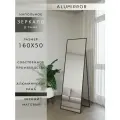 Зеркало напольное в алюминиевой раме ALUMIRROR, 160х50 см. Черное