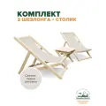 Шезлонги для дачи складные деревянные со столиком комплект, ткань светло-серая
