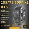 Шина Atlander Roverstar H/T 235/75 R15 109T XL летняя, для внедорожника, HT дорожный