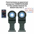 Полотно/пилка на мультитул/реноватор универсальные 31.75м carbide Starlock 2ш BOSCH OSL114C-2