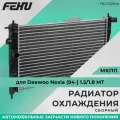 Радиатор охлаждения FEHU (феху) сборный Daewoo Nexia (94-) 1.5/1.8 MT арт. 96144847, 96180782