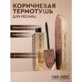 Термотушь для ресниц коричневая