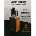Набор ножей кухонных MOJO KS-SN-61 6 предметов с подставкой