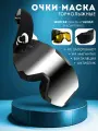 Очки горнолыжные BIG BRO FJ043 new (сменная линза+чехол)