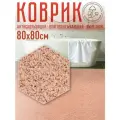 Коврик для ванной и туалета квадратный с ворсом 80х80