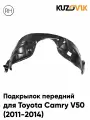 Подкрылок передний правый для Тойота Камри Toyota Camry V50 (2011-2014), локер, защита крыла