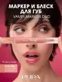 PUPA Маркер и блеск для губ VAMP! MARKER DUO тон 002 Холодный розовый