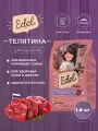 Сухой корм Edel Puppy All Breeds, полнорационный, для щенков и кормящих собак, с телятиной 1.8 кг