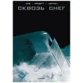 Сквозь снег. Графический роман