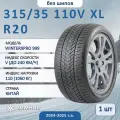 Шина Sonix WinterXPro 999 315/35 R20 110V