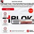 Герметик технониколь ПУ MASTER серый 600мл 12шт/уп.