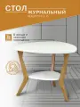 Столик журнальный Мебелик с полкой BeautyStyle 15 цвет белый/бук