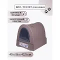 Туалет-домик для кошек Imac Zuma, размер - 56 х 40 х 42,5 см, цвет - бежевый/серый