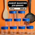 Банка универсальная 150 мл 500 шт, крышки с дозатором в комплекте