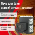 Печь для бани дровяная везувий Оптимум Стандарт 14 (ДТ-3) 2016