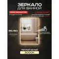 Зеркало для ванной Luminor 55*150 с сенсорным выключателем, с подсветкой 3000К