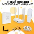 Комплект Интернета 4G USB Модем + LTE MiMO Антенна 15Дб + WiFi Роутер подходит Любой Безлимитный Интернет Тариф и Любая Сим карта