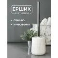 Ёрш напольный туалетный с подставкой и щеткой керамика Bath Plus GUSCIO белый