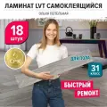 Кварц виниловый LVT ламинат для пола под дерево самоклеящийся влагостойкий Bazzart Ольха пепельная 914х152мм 18 шт.