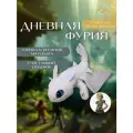 Мягкая игрушка беззубик, мягкая игрушка дневная фурия белая 25 см