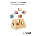 Сортер для малышей Домик, набор LUKNO