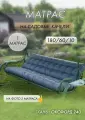 Матрас для качелей, на палеты Swing Cusion, 180х60, беспружинный, с завязками, темно-серый