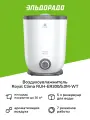 Воздухоувлажнитель Royal Clima Ercolano RUH-ER300/5.0M-WT серый
