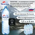 Вода минеральная Пилигрим, 1,5 л х 6 шт, негазированная, пэт