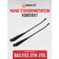 Рычаг стеклоочистителя комплект 2шт ВАЗ 2113 2114 2115 / 21150-5205065/66-22