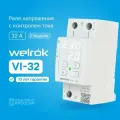 Реле напряжения с контролем тока Welrok VI-32 red (32 Ампера)