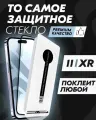 Защитное стекло для iPhone XR / 11 от Alpha-Tech - Black
