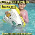Электро доска для плавания