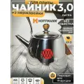 Чайник 3 л из нержавейки зеркальный, без свистка, толстое дно HOFFMANN