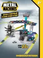 Игровой набор ZURU METAL MACHINES Трек Удар паука, машинка в комплекте, длина трека 3.3 м, игрушки для мальчиков, 4+, 6725