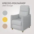 Кресло-реклайнер Твой Диван Эми Сканди Тиара 080