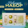Подарочный набор косметики SB Beauty Новогодний Новогодние забавы для душа и ванны, золотая серия