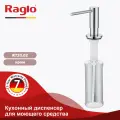 Кухонный диспенсер для моющего средства Raglo R720.02 350мл, хром