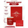 Набор именной Мария от Именно Твоё!, 5 предметов, подарочная упаковка