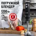 Блендер погружной CHEF PRO CF-KP1112A черный