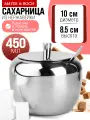 Сахарница с крышкой 450 мл и ложечкой MAYER&BOCH