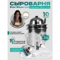 Сыроварня Tremasov BearMayerLux 10 литров с ТЭНом 1.2 кВт домашняя автоматическая с мешалкой