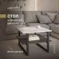 Журнальный стол в стиле лофт Alternative Loft Бетон светлый 642х600х450 мм