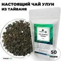 Чай Улун Габа Алишань Тайвань (Чай Зеленый Тайвань, Оолонг, гамк, Гамма Аминомасляная Кислота) от Подари чай, 50 г