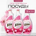 Средство для мытья посуды Jundo 3 шт по 1 л