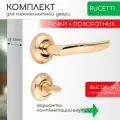 Комплект для межкомнатной двери Rucetti ручки RAP 3 SG/PG + фиксатор / матовое золото