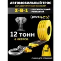 Трос буксировочный автомобильный BRUTAL PRO 12 тонн с шаклами и сумкой