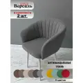 Стул мягкий с подлокотниками Версаль Grey, белые ноги в гостиную и кухню (2шт)