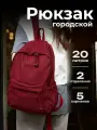Рюкзак городской женский для подростков школьный для мальчиков и девочек