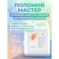 Средство щелочное для поломоечных машин и мойки сильнозагрязненных полов концентрат поломой мастер 5кг