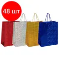 Комплект 48 шт, Пакет подарочный 26x12.7x32.4 см, золотая сказка голография, ассорти 4 цвета, 606607